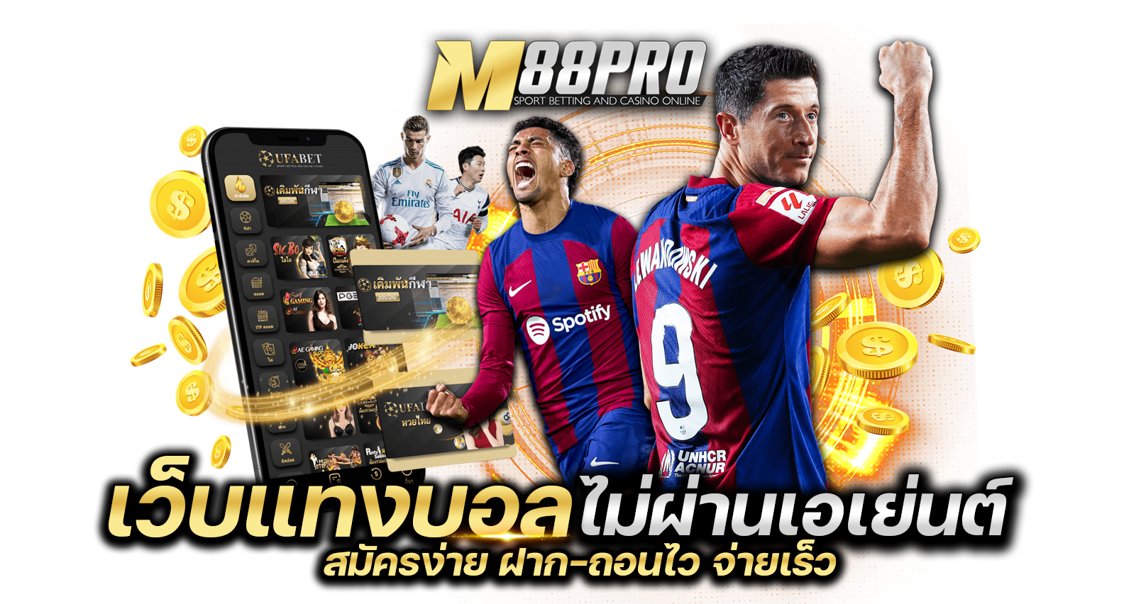แทงบอลเว็บตรง-แทงบอลได้เงินจริง-เว็บแทงบอลออนไลน์อันดับ1