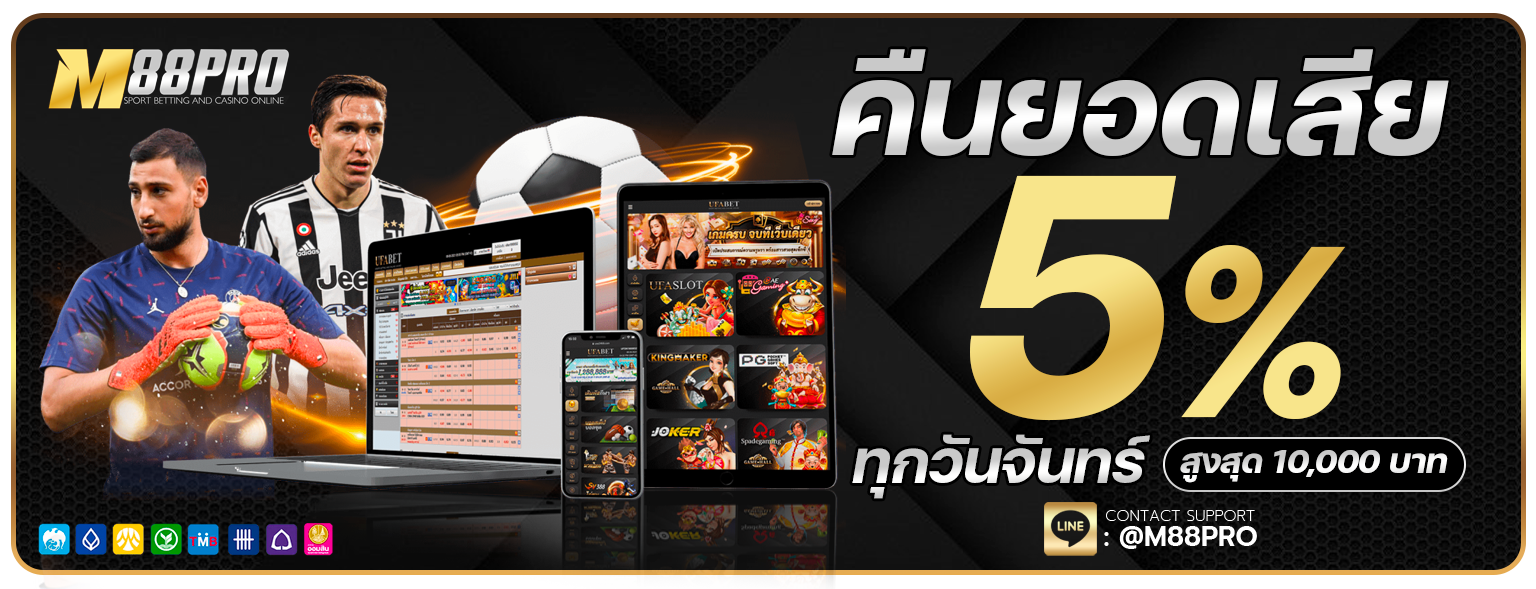 แทงบอลเว็บตรง ไม่ผ่านเอเย่นต์ ฝากถอนออโต้ เล่นง่ายได้เงินจริง